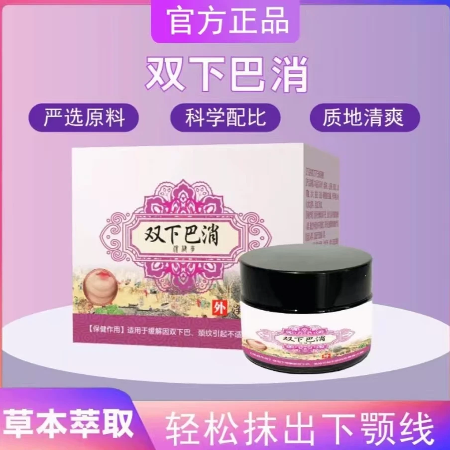 新欣佰双下巴消官方正品草本植物双下巴消护理外用