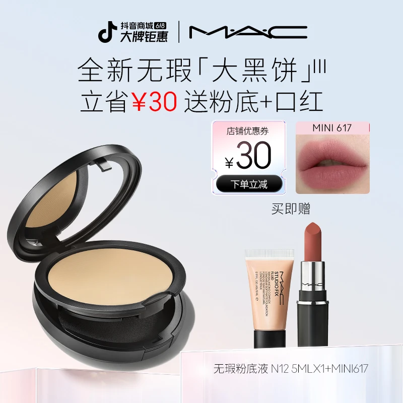 【618现货】MAC无瑕大黑饼油皮粉饼控油定妆补妆遮瑕不卡粉派对