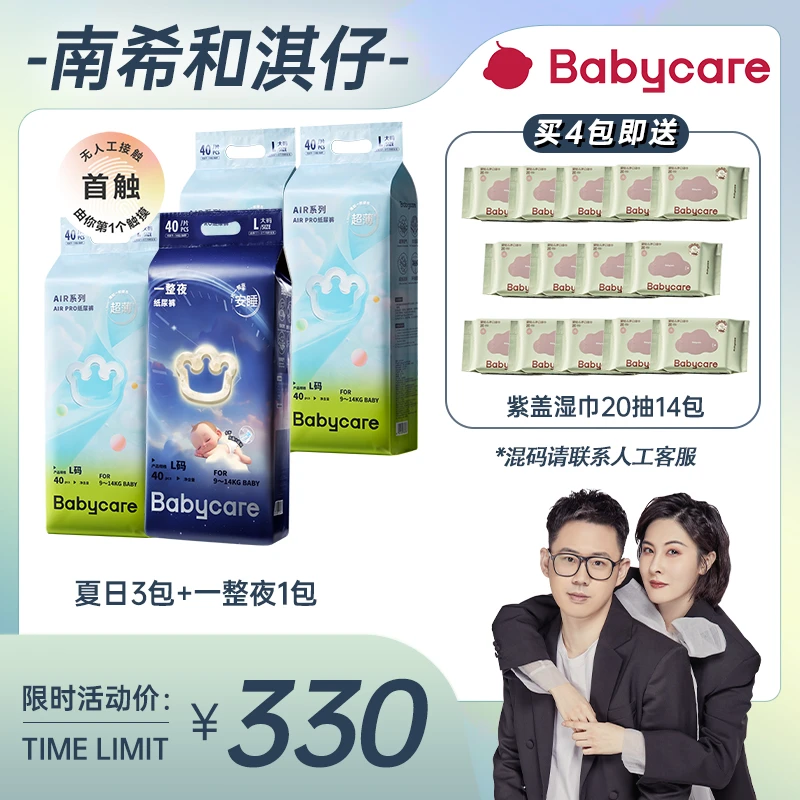【达人专属】Babycare夏日3包＋一整夜1包超薄透气柔软薄款