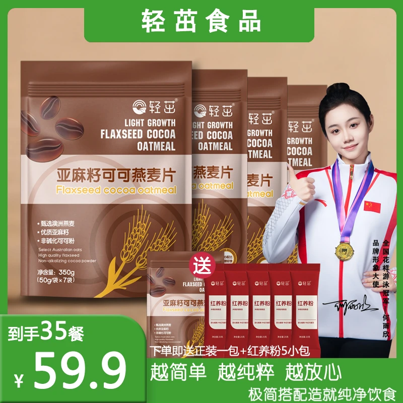 亚麻籽可可燕麦片隔夜燕麦轻食晚餐免煮350克/袋即食