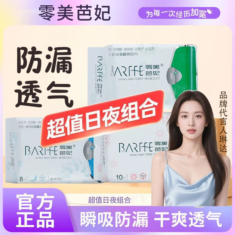 卫生巾零美芭妃日用全棉姨妈巾100%防侧漏学生超薄表层姨妈巾