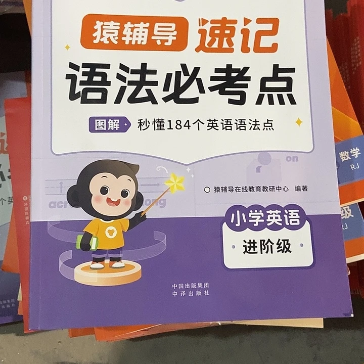 猿辅导速记语法必考点