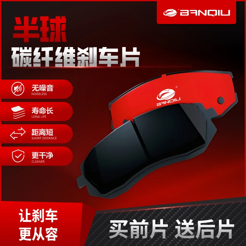 BANQIU【碳纤维】【奥迪进口A系】耐磨不伤盘静音无异响高性能刹车片