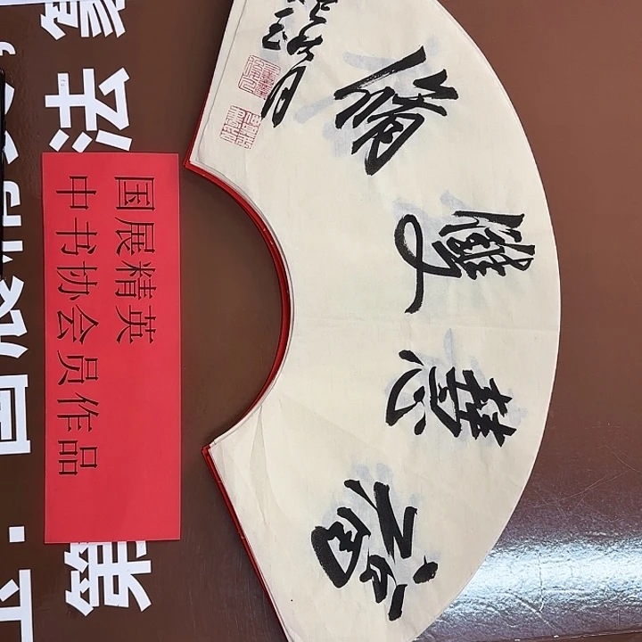 书法书法作品多次获奖