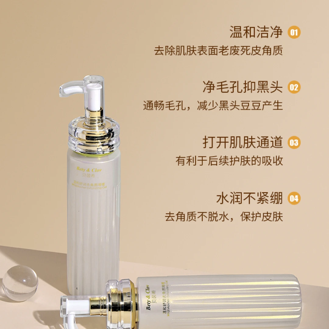 温和舒润去角质膏啫喱用于面部脸部全身去除死皮磨砂
