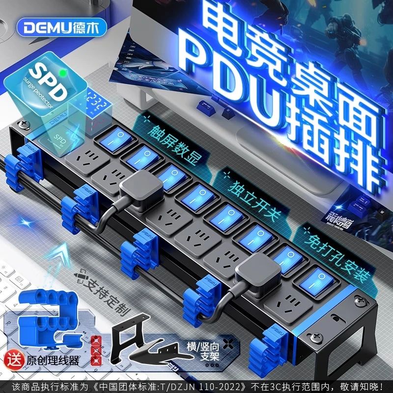 德木电竞桌面pdu插排漏保防雷排插独立开关分控插座多功能拖线板