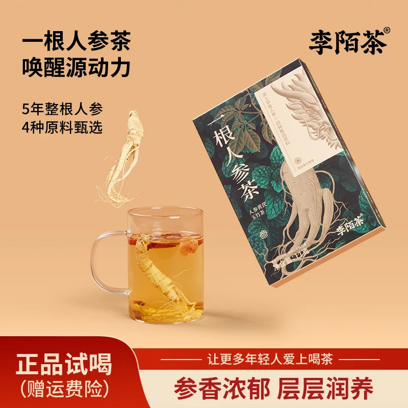 一根人参茶11g/盒李陌茶便携盒装代用组合茶