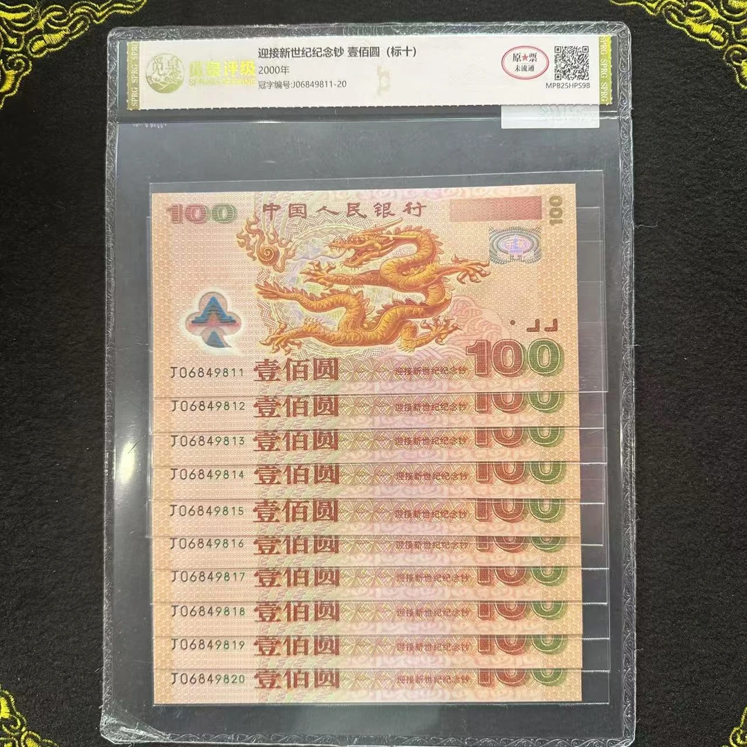 QB1668  2000年千禧龙钞 标十