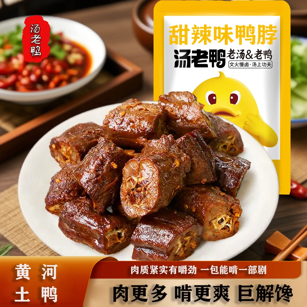 【短保38天】鸭脖香辣卤香网红宵夜速食零食即食小吃真空包装解馋TT