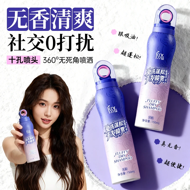 ISSY艾茜干发喷雾头发免洗去油蓬松速干吸油蓬蓬粉懒人免洗洗发水