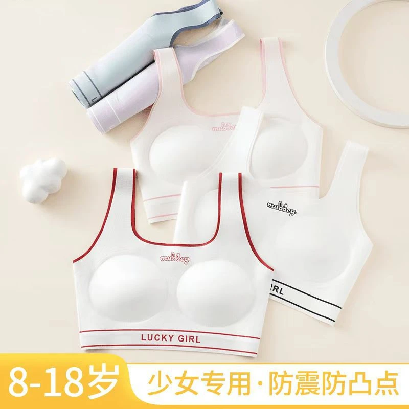 少女文胸发育期运动防震透气固定杯提拉定型学生内衣女童无痕背心