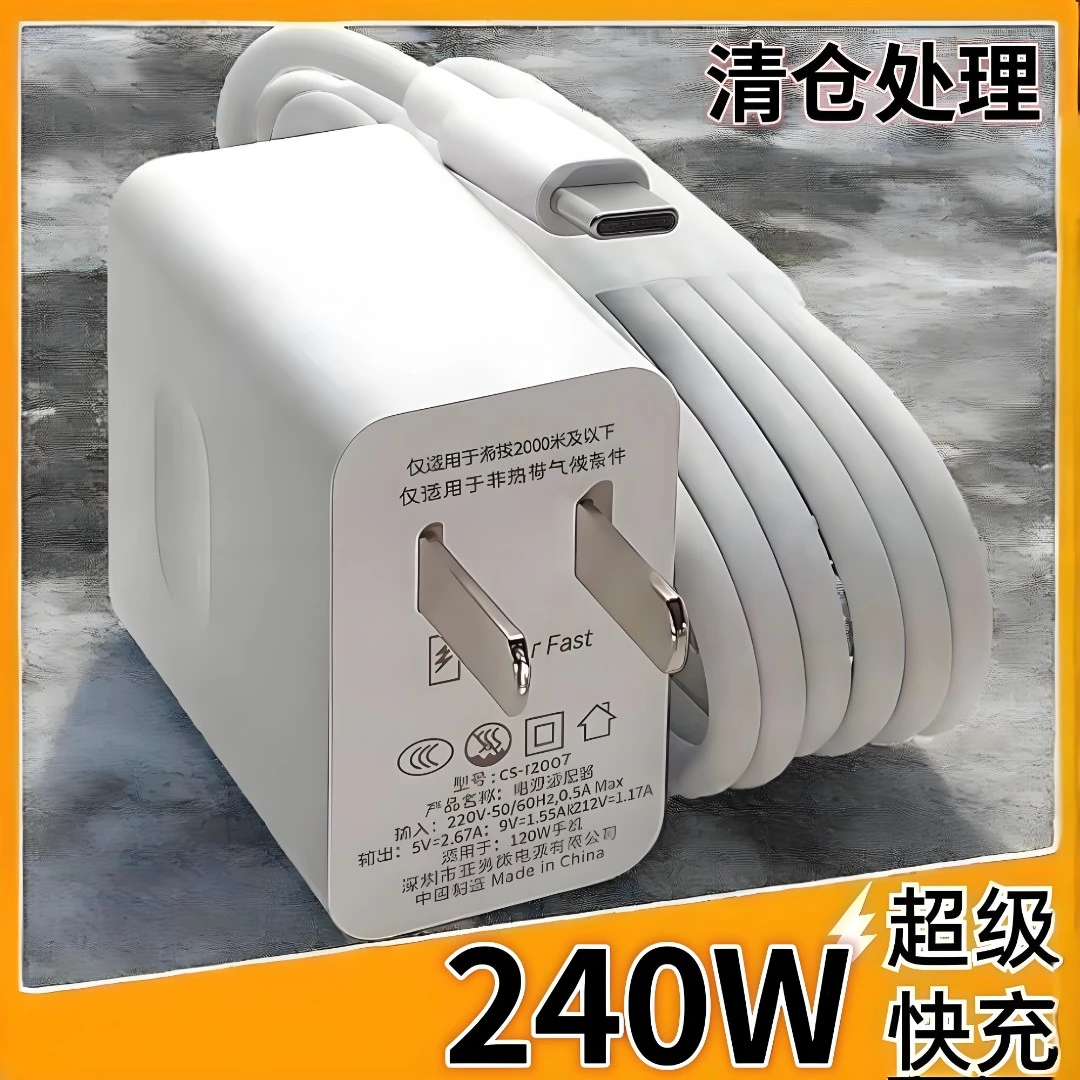 240W超级快充头适用华为手机快速充电插头适用荣耀Type-C数据线