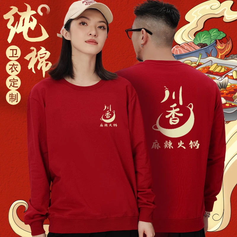 卫衣定制logo印字秋冬季企业餐饮火锅店服务员长袖团体工作服