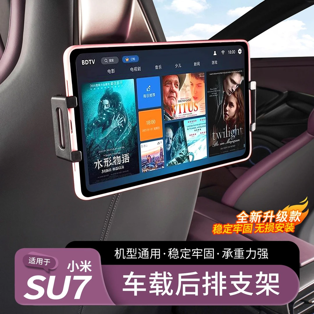 适用小米SU7平板手机支架后排座椅车载椅背ipad磁吸支架配件用品