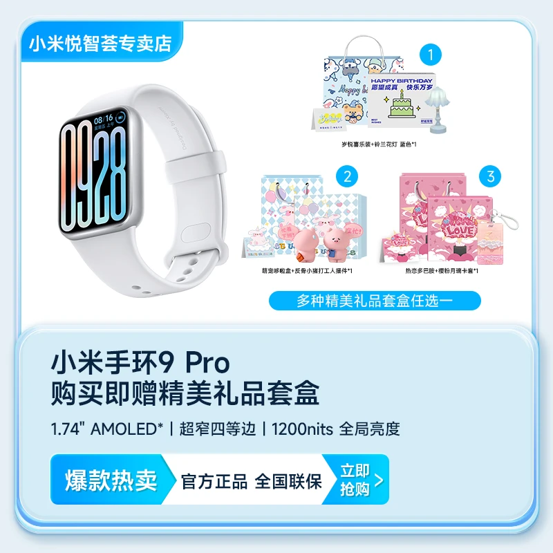 【赠精美包装】小米手环9 Pro 智能手环 高精度运动健康 睡眠监测