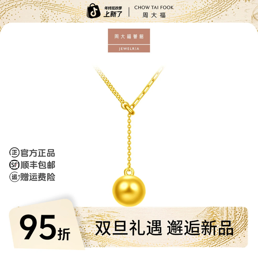 【周大福荟馆】有球必应金球黄金项链计价工费720@EOF998