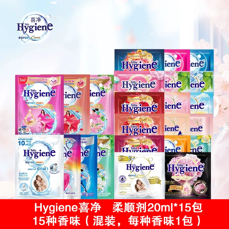 喜净Hygiene衣物柔顺剂20ml*15包混装每种香味1包泰国进口久留香