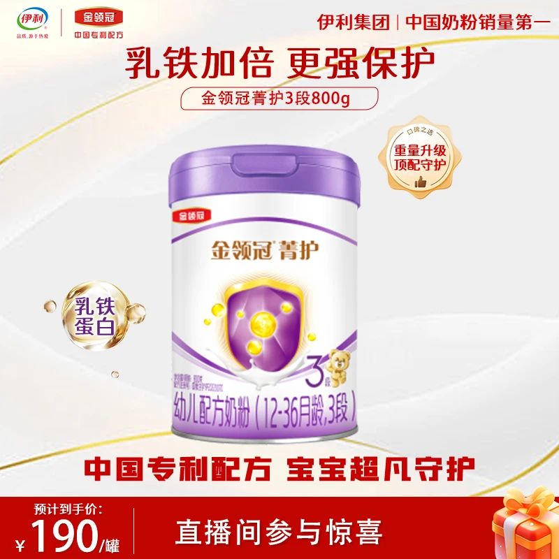 金领冠金领冠菁护3段12-36个月幼儿配方牛奶粉800g*1罐国产