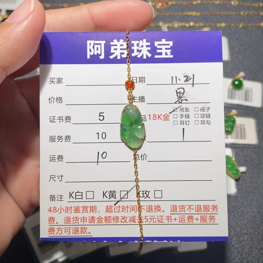 翡翠18K金镶嵌手链