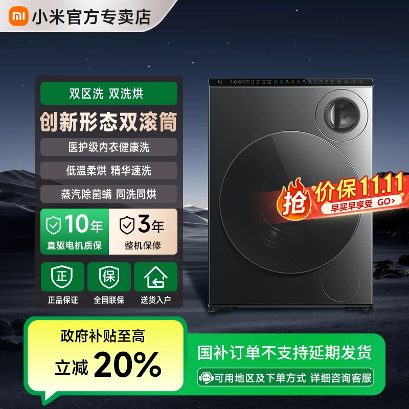 【国家补贴】小米米家双区洗 双筒洗衣机内衣一级能效滚筒家用烘干
