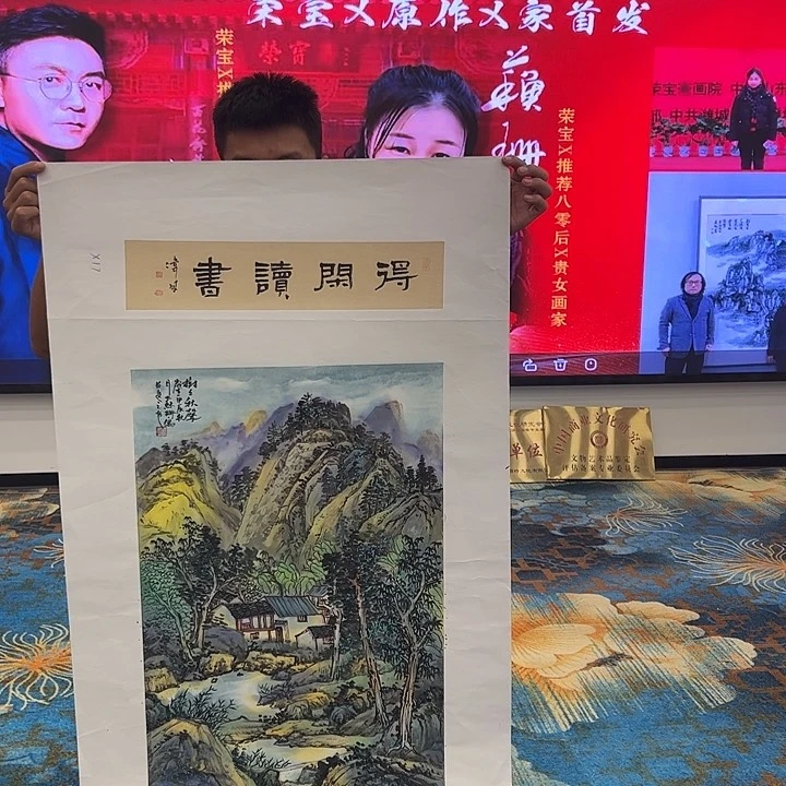 国画苏珊荣宝办展荣宝！