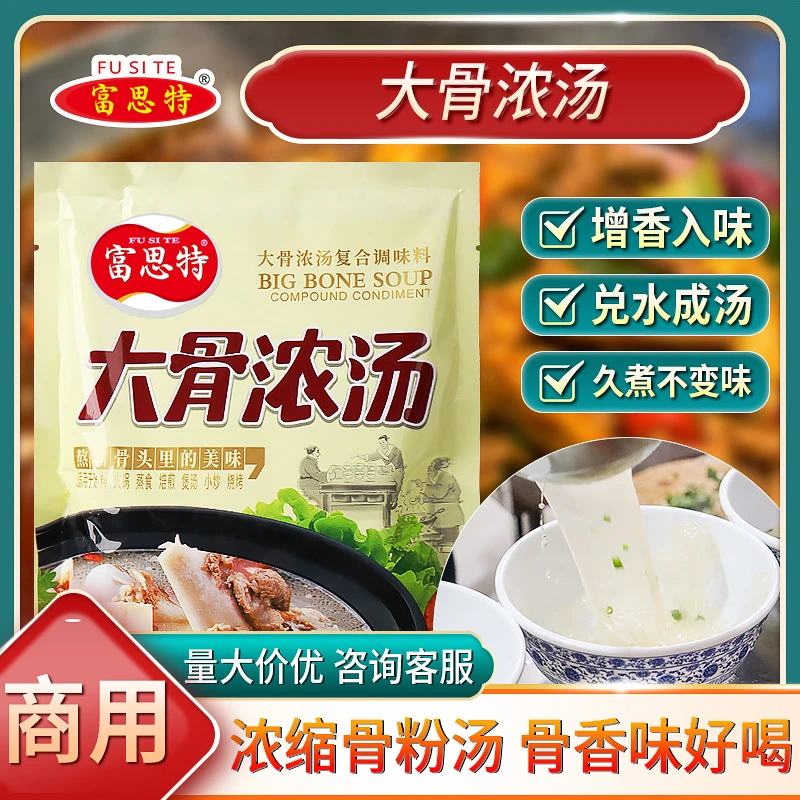富思特富思特大骨浓汤粉馄饨肉丝粉面汤底猪骨高汤羊肉汤调味料