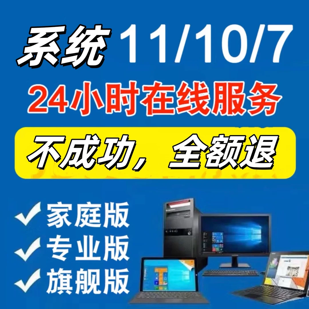 【视频同款】激活密钥系统7/10/11专业版家庭版