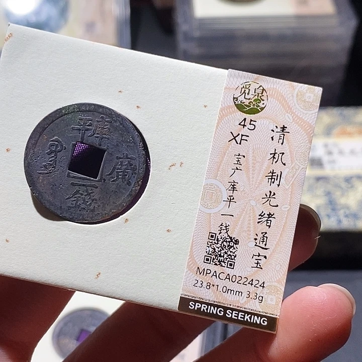 铜觅泉评级古钱币一枚 小敏