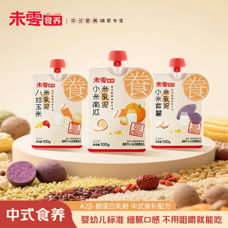 【未零食养】小米南瓜八珍五红米乳泥粥 宝宝米糊 婴幼儿辅食泥粥Z
