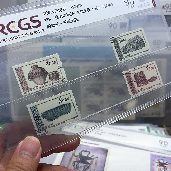 特9套票盖销中钱国信95片