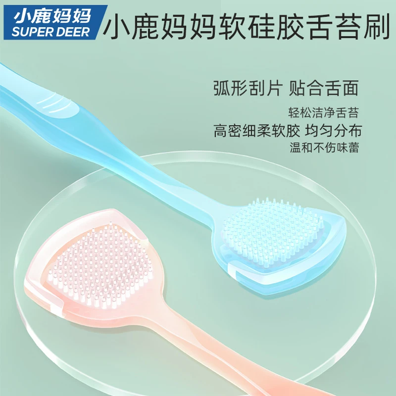 小鹿妈妈软胶舌苔刷舌苔清洁器刮舌器啫喱专用牙刷去口气独立装