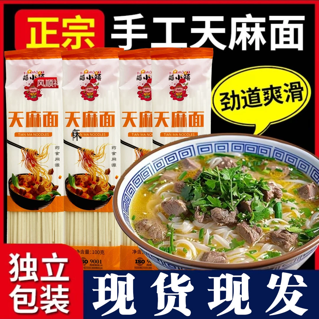 福小禧天麻原浆纯手工干面天麻袋装挂面鲜乌方便汤面老人健康正品