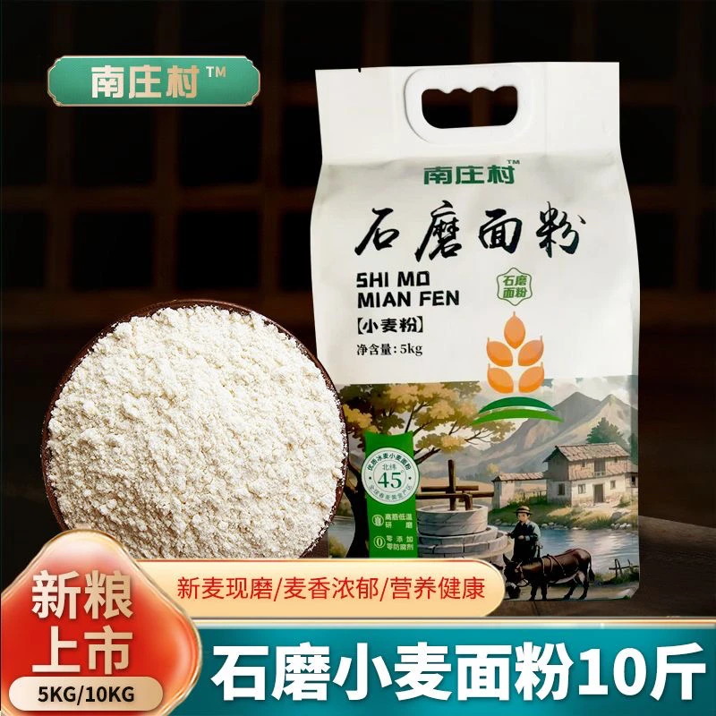 南庄村石磨面粉小麦天然无添加绿色食品面粉旱沃冬小麦粉家用