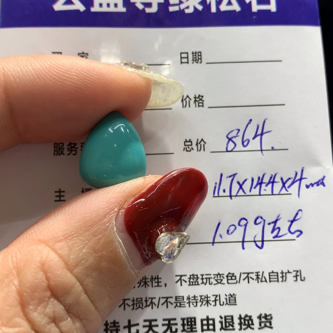 绿松石戒面未镶嵌