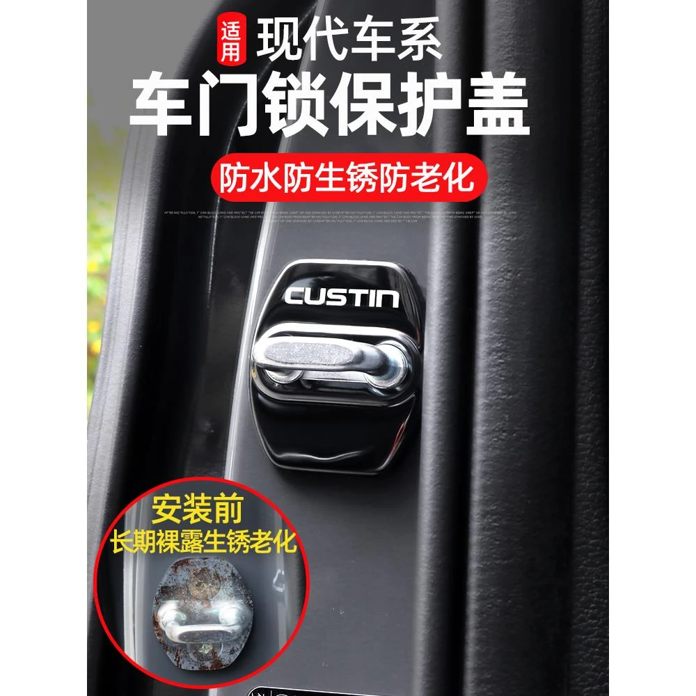 适用于现代库斯途途胜L伊兰特等车门锁盖扣保护贴限位器盖改专用