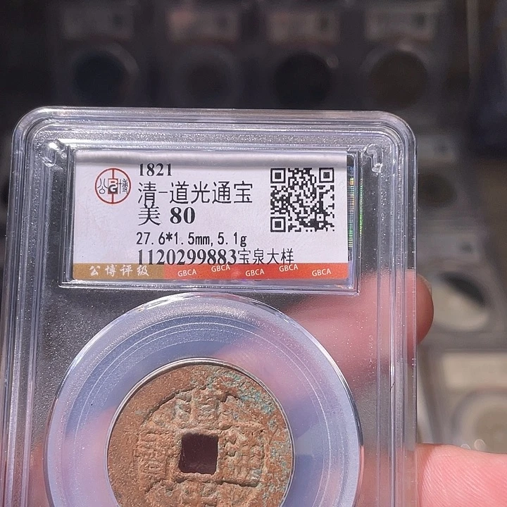 铜EB封装评级盒子币一个9883