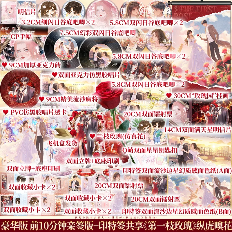 必得亲签版+印特签共享 豪华周边 第一枝玫瑰小说实体书正版