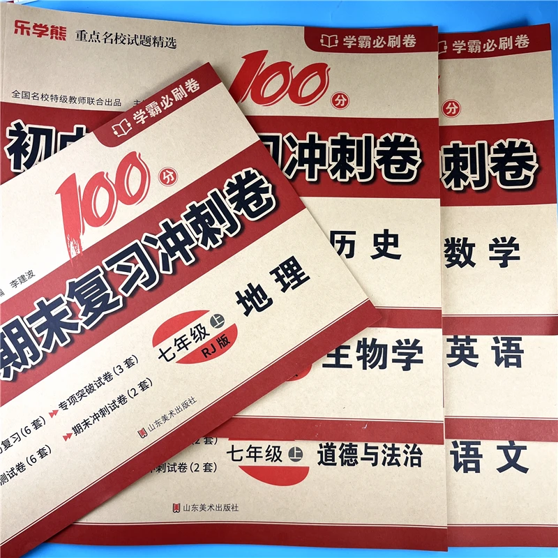 初中七年级上册期末复习冲刺卷人教版语数英政史地生同步考试卷