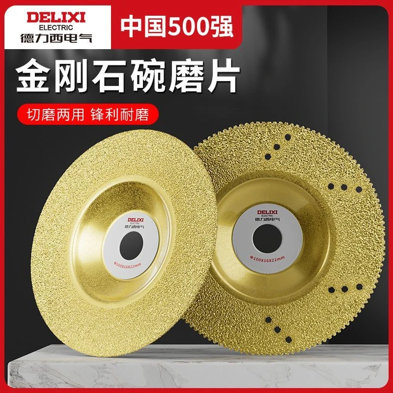 德力西金刚石钎焊切磨碗切割片大理石石材瓷砖磨边角磨机锯片切片