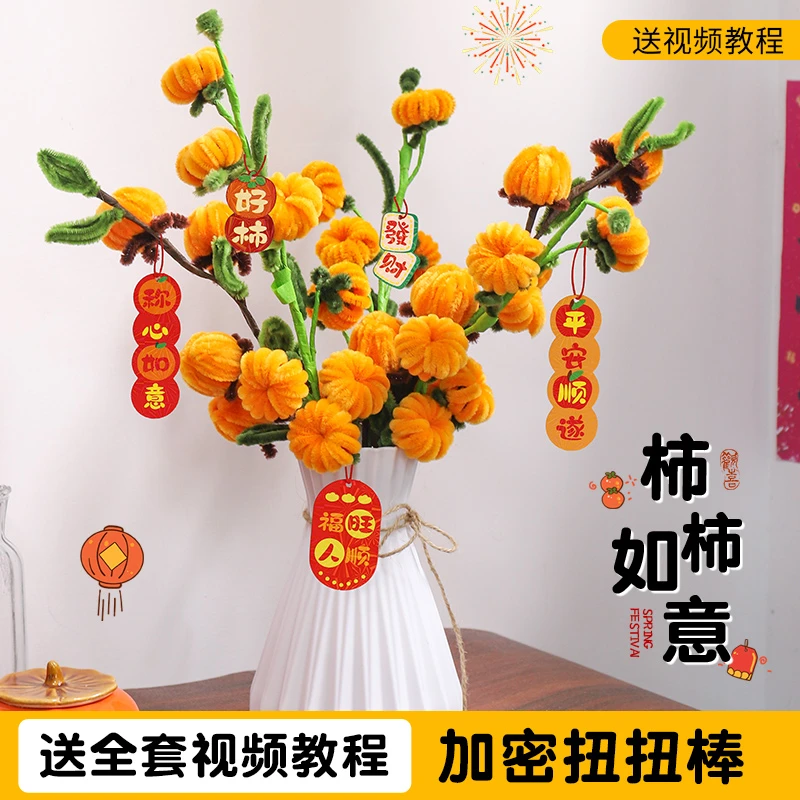 柿柿如意扭扭棒材料包手工diy柿子花束盆栽可作乔迁新居礼物摆件