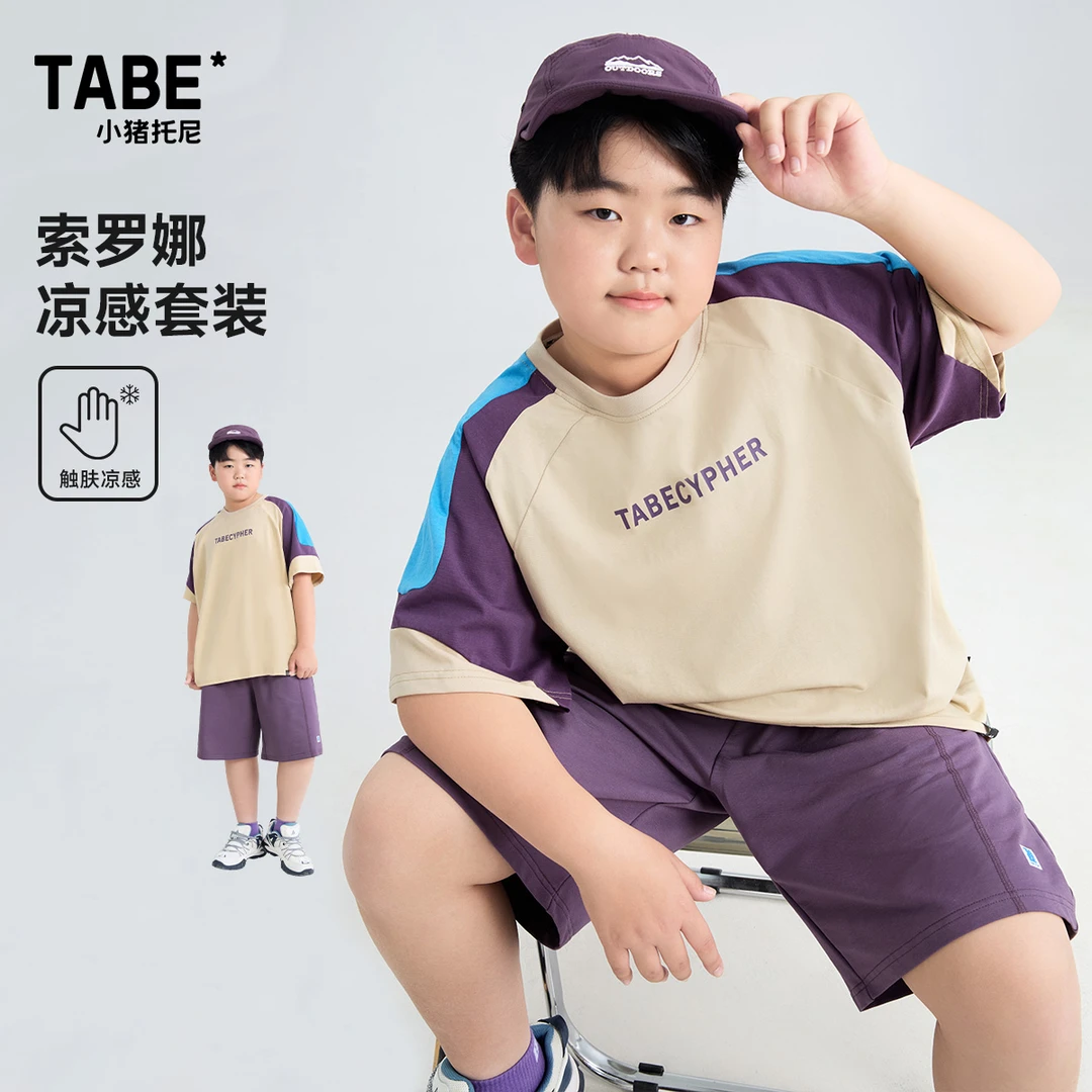 【索罗娜套装】小猪托尼胖童装夏短袖短裤棉高弹透气两件套加肥凉感