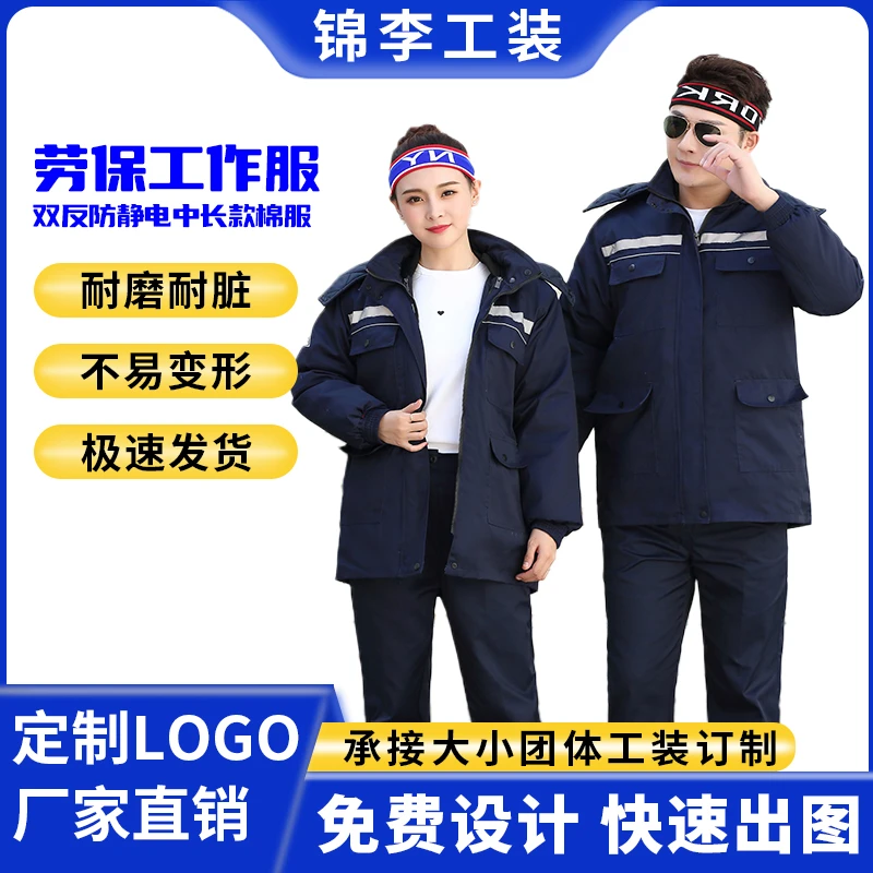 可拆卸冬季防静电棉服工作服男车间工厂耐脏中长款秋冬保暖劳保服