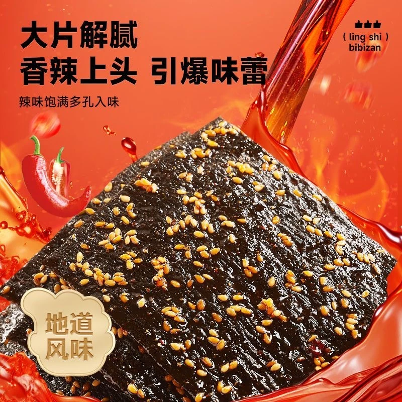 比比赞臭干子辣条小零食