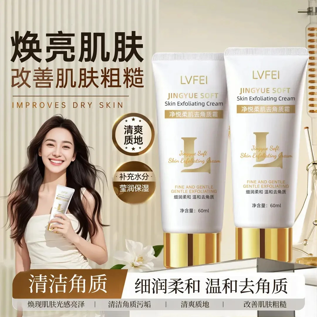 净悦柔肌去角质霜清爽水润柔滑身体保湿温和深层清洁毛孔一霜多用