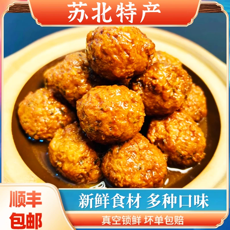 盐城特产苏北油炸肉圆纯手工糯米肉圆猪肉丸子红烧狮子头马蹄坨子