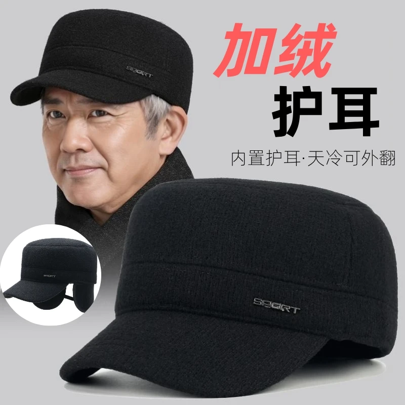 中老年人帽子男士冬天爸爸加厚保暖鸭舌帽爷爷老头护耳平顶帽棉帽