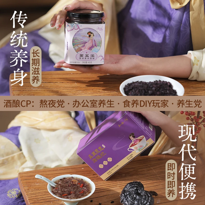 酒酿cp 唐小姐好甜紫米酒酿醪糟冻干酒酿DIY滋补养生燕窝银耳羹