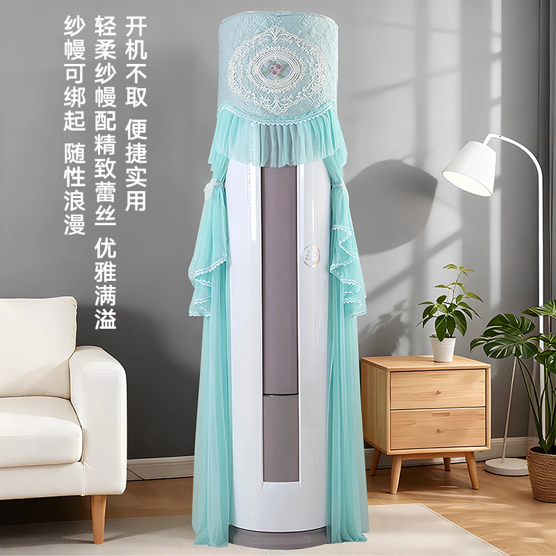 立式圆柜空调罩2025新款开机不取圆柜机蕾丝挡风帘客厅圆柱防尘罩
