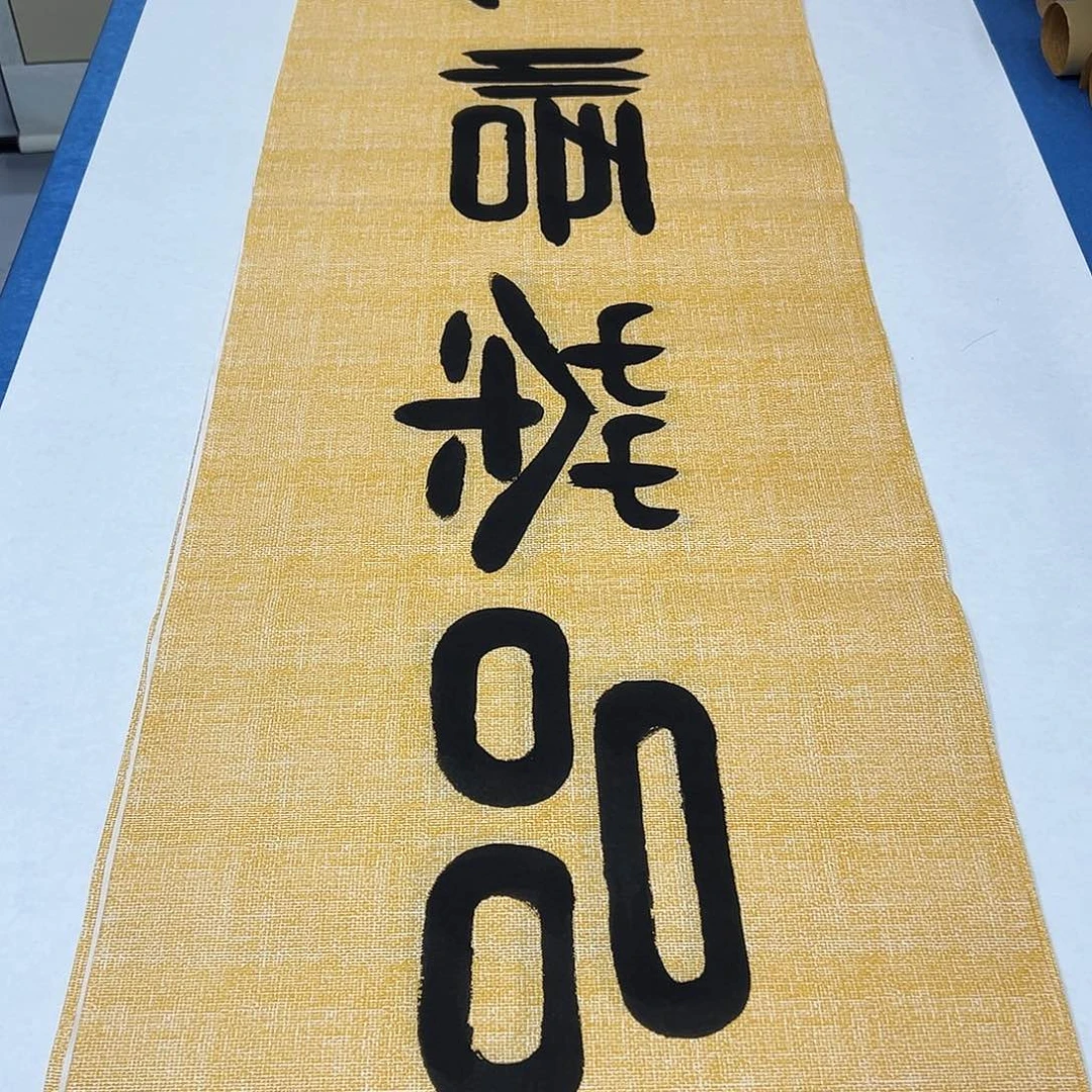 书法纯手写 180✖️48公分