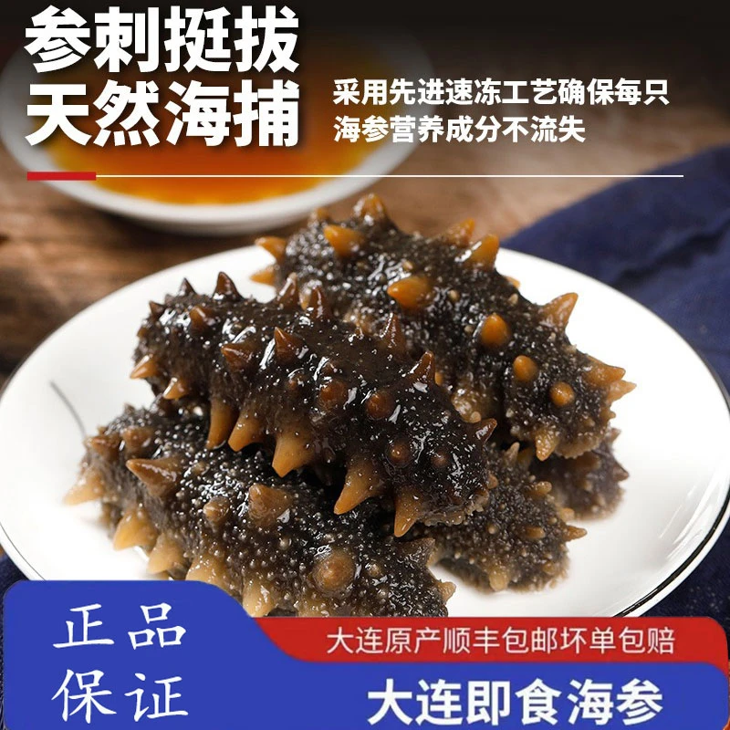 【Q弹软硬适中】【4-6头】正宗大连辽刺身即食海参深海参 家庭实惠款
